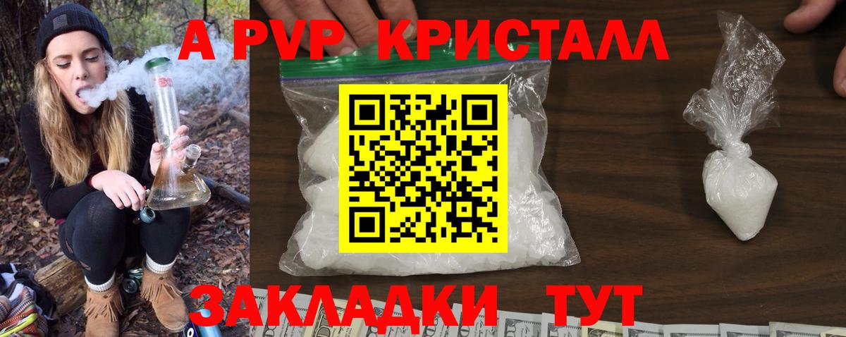 Ртищево  Alpha-PVP СК  APVP  Вход с VPN  A PVP кристаллы 