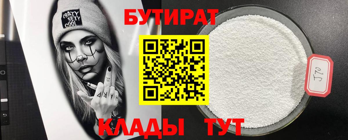 Ртищево  БУТИРАТ жидкий экстази  Вход с VPN 