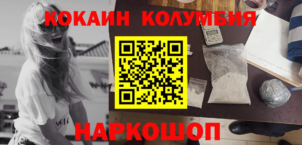 Кокаин Columbia Ртищево