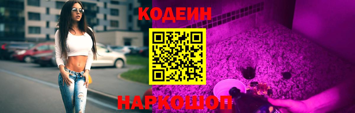 Codein Purple Drank  Кодеин Purple Drank  Ртищево  Вход с VPN 