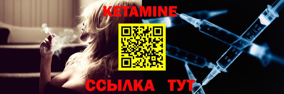КЕТАМИН ketamine Ртищево